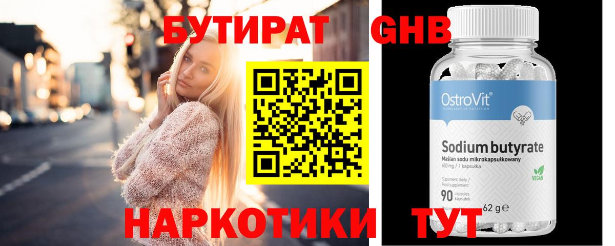БУТИРАТ вода Красноуфимск