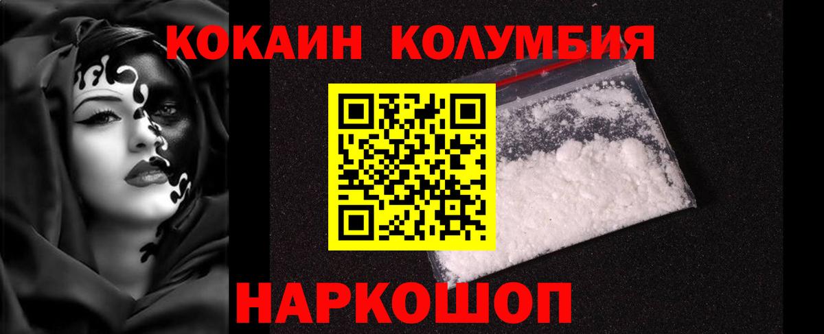 КОКАИН Fish Scale  КОКАИН  Вход с VPN  Красноуфимск  COCAIN Боливия 