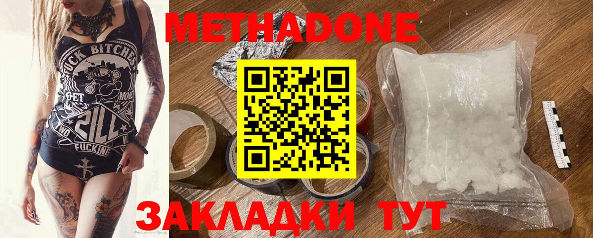 Метадон белоснежный Красноуфимск